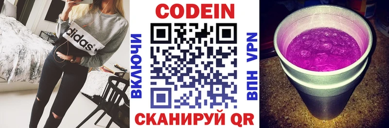 Кодеиновый сироп Lean Purple Drank  Мезень 
